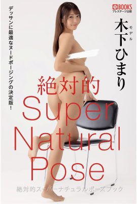 Himari Kinoshita (Photobook) Absolute super pose na koleksyon ng larawan (65P)