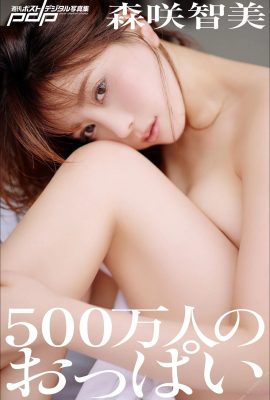 Tomomi Morisaki 500 milyong suso Lingguhang Post Digital Photo Collection (104P)