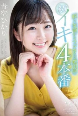 Aozora Haru~Mula sa nakakasilaw na ngiti hanggang sa kaakit-akit na rurok na mukha (13P)