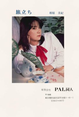 Miki Aihara (Larawan)《Pag-alis》(1981) (48P)