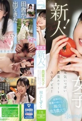 (GIF) Shizuku Kawakami Bagong dating!  Kawaii debut agricultural girl na puno ng enerhiya na may kapangyarihan ng kalikasan sa kanyang panig… (21P)