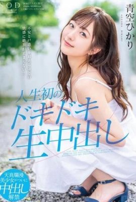 Aozora Haru ~ Hindi titigil angasm sa kasiyahan (16P)