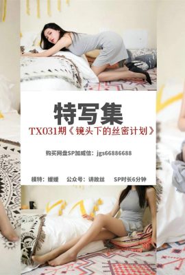 (Simu Photo Series) TX031 Yuanyuan “Simu Project Under the Lens” (84P)