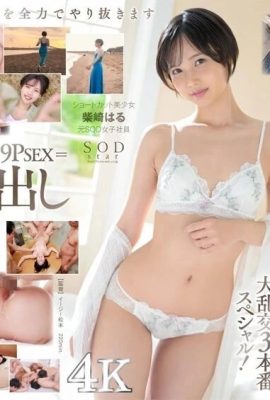 Debut bilang SODstar! 3 totoong SEX lahat ng 5P o higit pa x 17 malaking creampie na si Haru Shibasaki (dating babaeng SOD (19P)