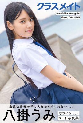 Yakakeumi (Prestige) (2021-07 Classmate) (271P)