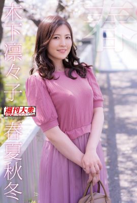 Rinko Kinoshita (Larawan) “Spring, Summer, Autumn at Winter” (486P)