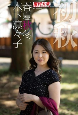 Ririko Kinoshita Kinoshita Rinko, Toru Photo Album Spring, Summer, Autumn at Winter “Early Autumn” (49P)