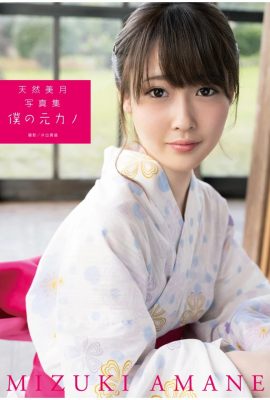 Tennen Mizuki Photo Collection “My Ex-Girlfriend” (82P)