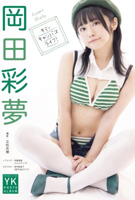 Ayumi Okada Digital Photo Collection Kimi to Canvas Life! (50P)